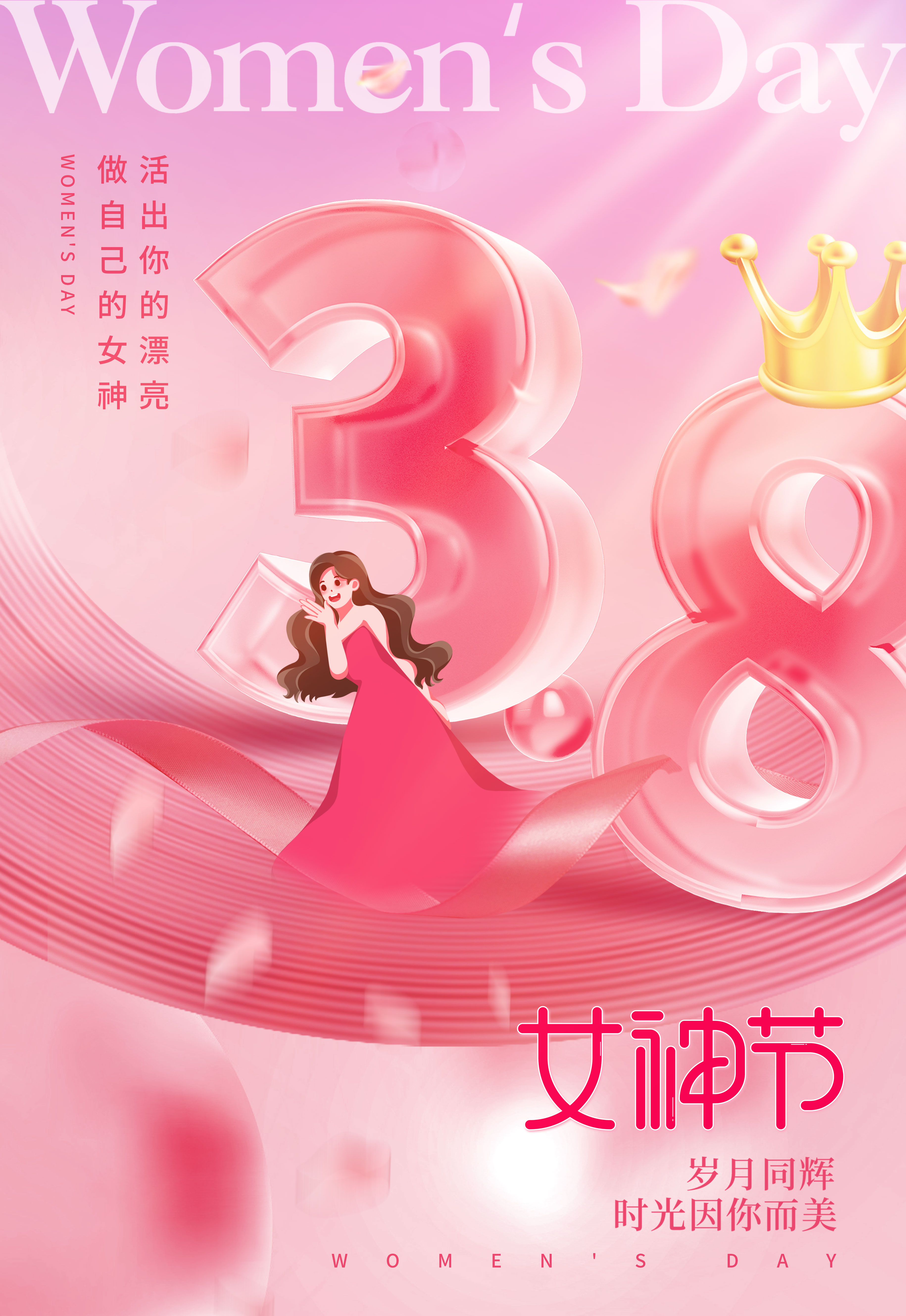 摄图网_402549867_粉色38妇女节节日海报(非企业商用).jpg