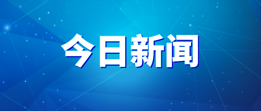 中央网信办等三部门印发《信息化标准建设行动计划（2024—2027年）》